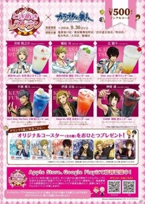 iOS/Android「ときめきレストラン☆☆☆」カラオケの鉄人とのスペシャルコラボが本日スタート！桜木町店にはコンセプトルームもの画像2