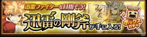 iOS/Android「剣と魔法のログレス いにしえの女神」魔神器の的中率が上昇した「武神祭ガチャ」が開催！の画像2