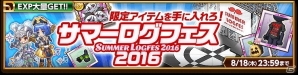 iOS/Android「剣と魔法のログレス いにしえの女神」魔神器の的中率が上昇した「武神祭ガチャ」が開催！の画像4