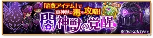 iOS/Android「剣と魔法のログレス いにしえの女神」魔神器の的中率が上昇した「武神祭ガチャ」が開催！の画像6