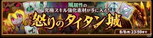 iOS/Android「剣と魔法のログレス いにしえの女神」魔神器の的中率が上昇した「武神祭ガチャ」が開催！の画像7