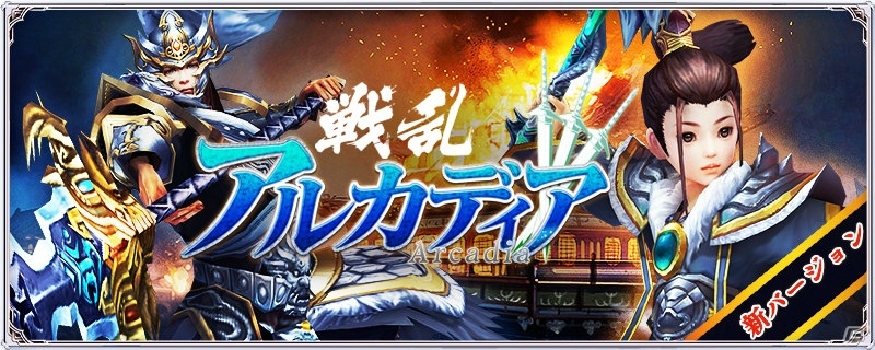 iOS/Android「戦乱アルカディア」大型アップデートが実施！象とともに戦う新武将・曹沖が登場の画像1