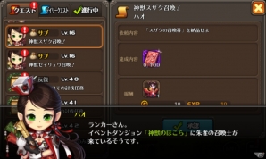 iOS/Android「SOUL GAUGE -紅き牙と蒼天の翼-」イベントダンジョン「神獣のほこら-朱雀/青龍の契約」が開催！の画像4