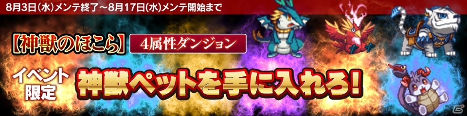 iOS/Android「SOUL GAUGE -紅き牙と蒼天の翼-」イベントダンジョン「神獣のほこら-朱雀/青龍の契約」が開催！の画像1
