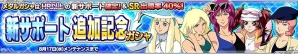iOS/Android「ガンダムコンクエスト」女性の新サポートカードが9枚追加！同盟イベント「シャンブロ討伐戦！」も開催の画像1