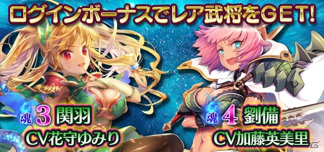 iOS/Android「大攻城！三国×戦国クロスバトル」新サーバー「桶狭間」がオープン！関羽が入手できるログインボーナスも実施の画像3