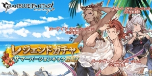 「グランブルーファンタジー」新たにパーシヴァル、クムユ、ローアインのサマーバージョンが登場！の画像1
