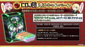 AC「コード・オブ・ジョーカーS」Ver.2.0EX1が本日稼働開始！プレイヤーの交流を目的としたコミュニティサイトも同時オープンの画像7