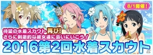 iOS/Android「ソードアート・オンライン コード・レジスタ」水着姿の★7ヒロインたちがレアスカウトに新登場！の画像13