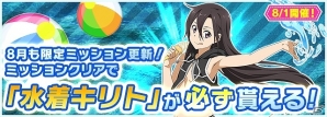 iOS/Android「ソードアート・オンライン コード・レジスタ」水着姿の★7ヒロインたちがレアスカウトに新登場！の画像14