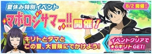iOS/Android「ソードアート・オンライン コード・レジスタ」水着姿の★7ヒロインたちがレアスカウトに新登場！の画像15
