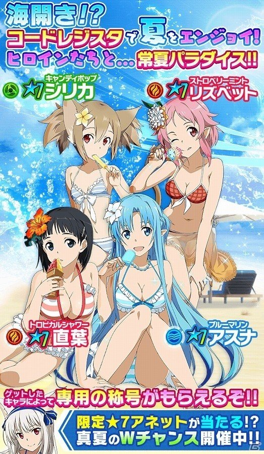 iOS/Android「ソードアート・オンライン コード・レジスタ」水着姿の★7ヒロインたちがレアスカウトに新登場！の画像1