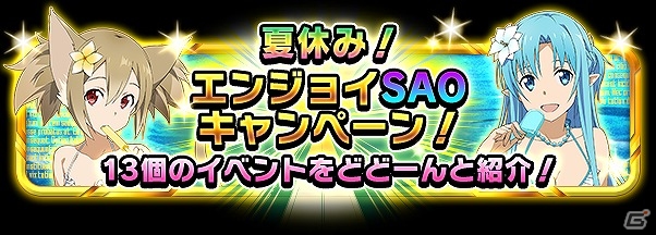 iOS/Android「ソードアート・オンライン コード・レジスタ」水着姿の★7ヒロインたちがレアスカウトに新登場！の画像12