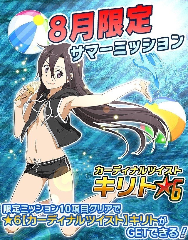 iOS/Android「ソードアート・オンライン コード・レジスタ」水着姿の★7ヒロインたちがレアスカウトに新登場！の画像7