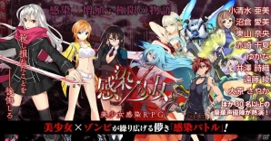 美少女感染RPG「感染×少女」がiOS/Android向けに配信開始！記念の3大プレゼントもの画像1