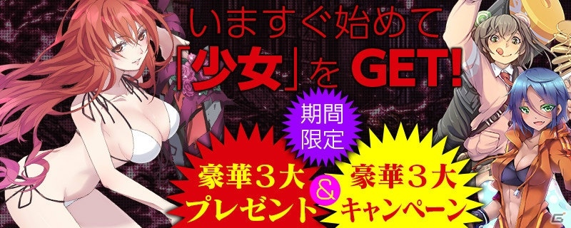 美少女感染RPG「感染×少女」がiOS/Android向けに配信開始！記念の3大プレゼントもの画像2