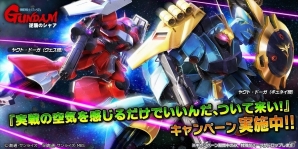 PS4/PS3「ガンダムバトルオペレーションNEXT」クェスとギュネイのヤクト・ドーガの設計図が手に入るキャンペーンが開始！の画像1