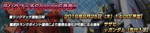 PS4/PS3「ガンダムバトルオペレーションNEXT」クェスとギュネイのヤクト・ドーガの設計図が手に入るキャンペーンが開始！の画像4