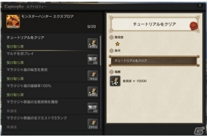 「モンスターハンター エクスプロア」モンスター討伐が得意な人は大歓迎！DDON連動企画が開始の画像4