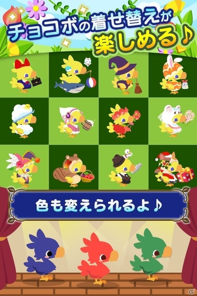 農園ゲーム「チョコボのチョコッと農園」がコロプラにて配信開始の画像5