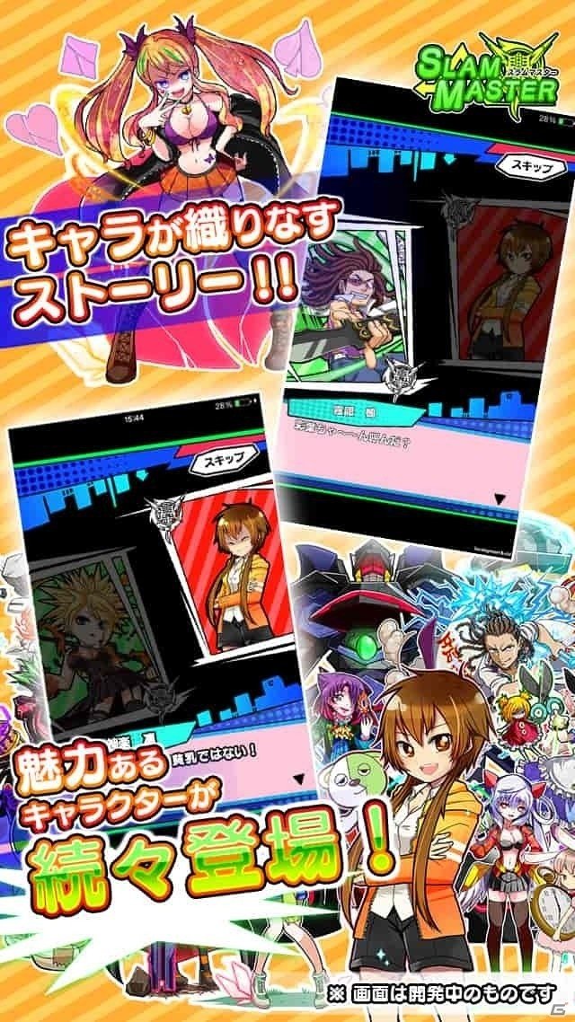 オタ娘もヤンキーも勢揃い！iOS/Android「スラムマスター」が配信スタートの画像3