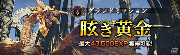 「ドラゴンズドグマ オンライン」1周年記念イベント続報！タイムアタックイベント「白竜杯」などがスタートの画像10