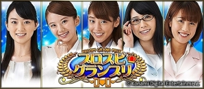 iOS/Android「プロ野球スピリッツA」岡副麻希さんら5名のフリーアナウンサーが秘書として登場！新イベント「プロスピグランプリ」もスタートの画像1