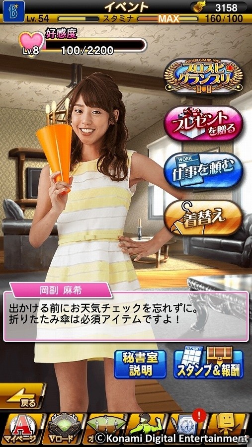 Ios Android プロ野球スピリッツa 岡副麻希さんら5名のフリーアナウンサーが秘書として登場 新イベント プロスピグランプリ もスタートの画像一覧 ゲーム情報サイト Gamer