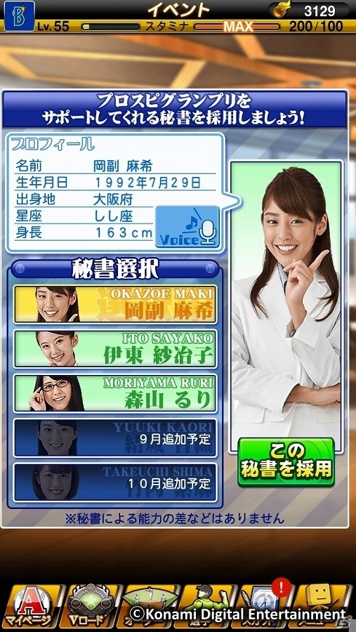 iOS/Android「プロ野球スピリッツA」岡副麻希さんら5名のフリーアナウンサーが秘書として登場！新イベント「プロスピグランプリ」もスタートの画像3