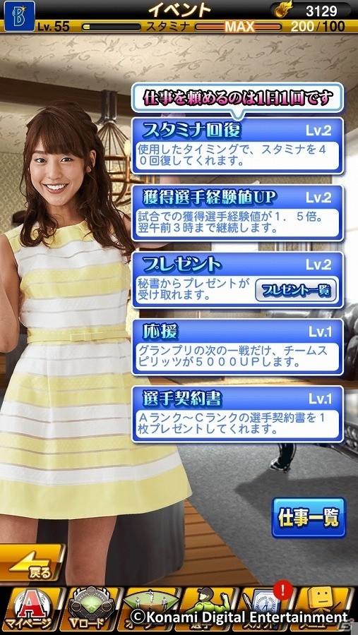 iOS/Android「プロ野球スピリッツA」岡副麻希さんら5名のフリーアナウンサーが秘書として登場！新イベント「プロスピグランプリ」もスタートの画像6