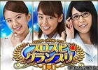 iOS/Android「プロ野球スピリッツA」岡副麻希さんら5名のフリーアナウンサーが秘書として登場！新イベント「プロスピグランプリ」もスタート