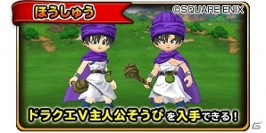 iOS/Android「星のドラゴンクエスト」歴代シリーズイベント「ドラゴンクエスト V 前編」が開催！の画像3