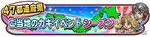 iOS/Android「星のドラゴンクエスト」歴代シリーズイベント「ドラゴンクエスト V 前編」が開催！の画像6