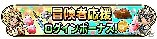 iOS/Android「星のドラゴンクエスト」歴代シリーズイベント「ドラゴンクエスト V 前編」が開催！の画像9