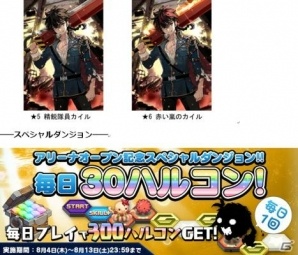 iOS/Android「トリックスター 召喚士になりたい」アリーナと次元の扉Season2「カイルの怒り」がオープン！記念イベントも開始の画像5