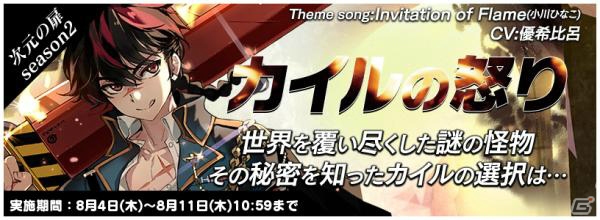 iOS/Android「トリックスター 召喚士になりたい」アリーナと次元の扉Season2「カイルの怒り」がオープン！記念イベントも開始の画像4