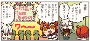 始まったのは所長の1周年パーティー？「もっとマンガで分かる！Fate/Grand Order」第34話が更新の画像1