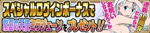 iOS/Android「FAIRY TAIL 極・魔法乱舞」原作の連載10年を記念したイベントが開催！の画像11