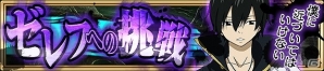 iOS/Android「FAIRY TAIL 極・魔法乱舞」原作の連載10年を記念したイベントが開催！の画像2