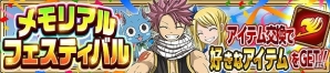 iOS/Android「FAIRY TAIL 極・魔法乱舞」原作の連載10年を記念したイベントが開催！の画像3