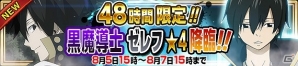 iOS/Android「FAIRY TAIL 極・魔法乱舞」原作の連載10年を記念したイベントが開催！の画像5