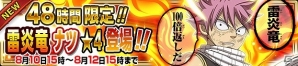 iOS/Android「FAIRY TAIL 極・魔法乱舞」原作の連載10年を記念したイベントが開催！の画像7