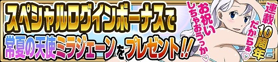 iOS/Android「FAIRY TAIL 極・魔法乱舞」原作の連載10年を記念したイベントが開催！の画像11