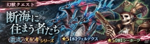 PS Vita/PC「少女とドラゴン -幻獣契約クリプトラクト-」ガチャイベント「激流の支配者」開催！フルボイスクエスト「蒼界を往く海賊歌」も追加の画像9