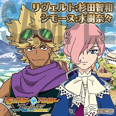 TVアニメ「モンスターハンター ストーリーズ RIDE ON」リヴェルト、シモーヌ、ダン先輩のアニメビジュアルが公開！杉田智和さん、水樹奈々さんらのコメントもの画像8