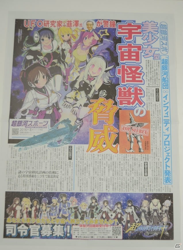 OBTを8月8日より実施！船団育成シミュレーションとして生まれ変わる「超銀河船団∞ -INFINITY-」のメディア向け発表会が開催の画像28