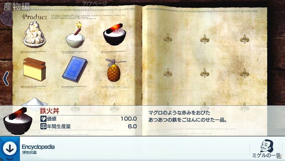 PS Vita「Neo ATLAS 1469」ポルトガル国王がチョンマゲスタイルに！？一風変わったクエスト＆おもしろ産物を紹介の画像30