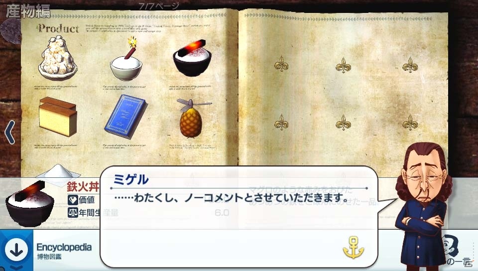 PS Vita「Neo ATLAS 1469」ポルトガル国王がチョンマゲスタイルに！？一風変わったクエスト＆おもしろ産物を紹介の画像31
