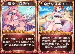 iOS/Android「ダイスの神」夏の新マップ「アクアマリン」が登場！システム実装＆新スキルカードもの画像4
