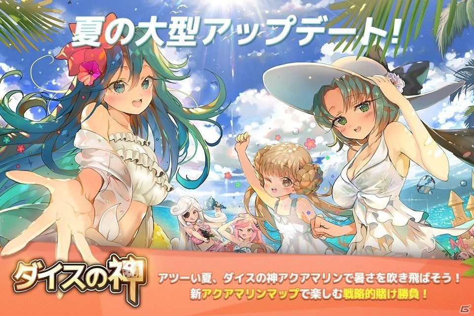 iOS/Android「ダイスの神」夏の新マップ「アクアマリン」が登場！システム実装＆新スキルカードもの画像1